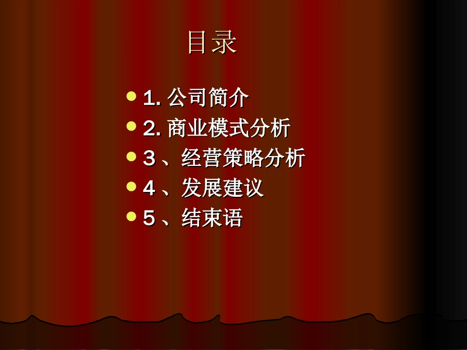 淘宝运营模式分析[共14页]_第2页