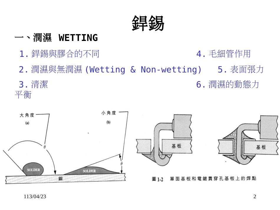 波峰焊技术培训教材[共52页]_第2页