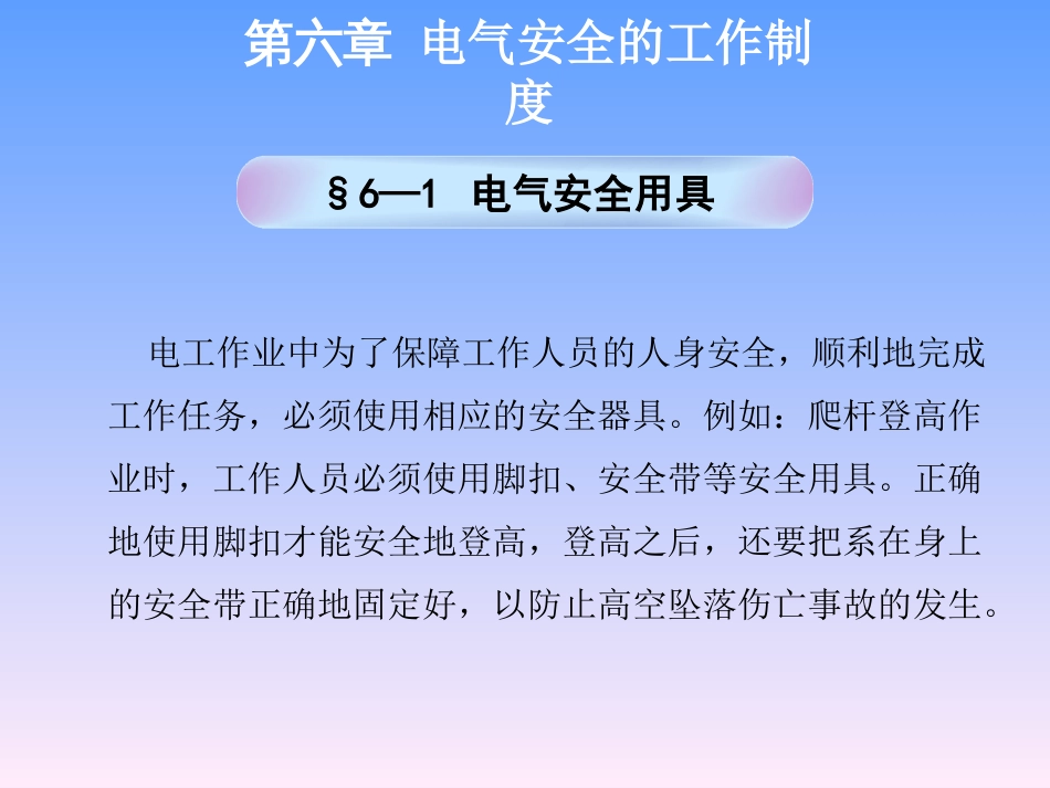 电气安全的工作制度汇编PPT 48页[共48页]_第3页