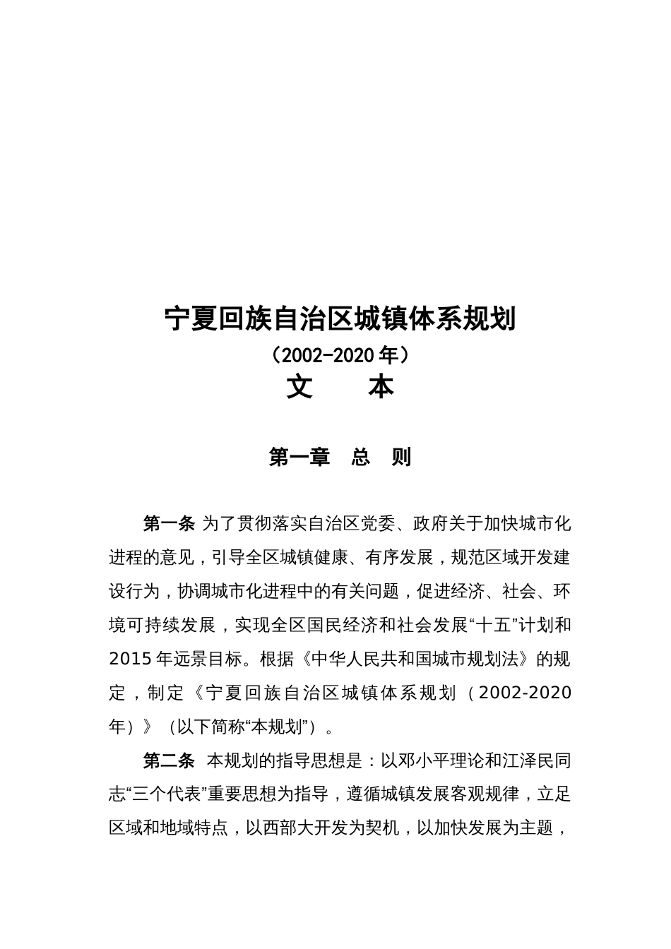 宁夏回族自治区城镇体系规划文本ppt 37页_第1页