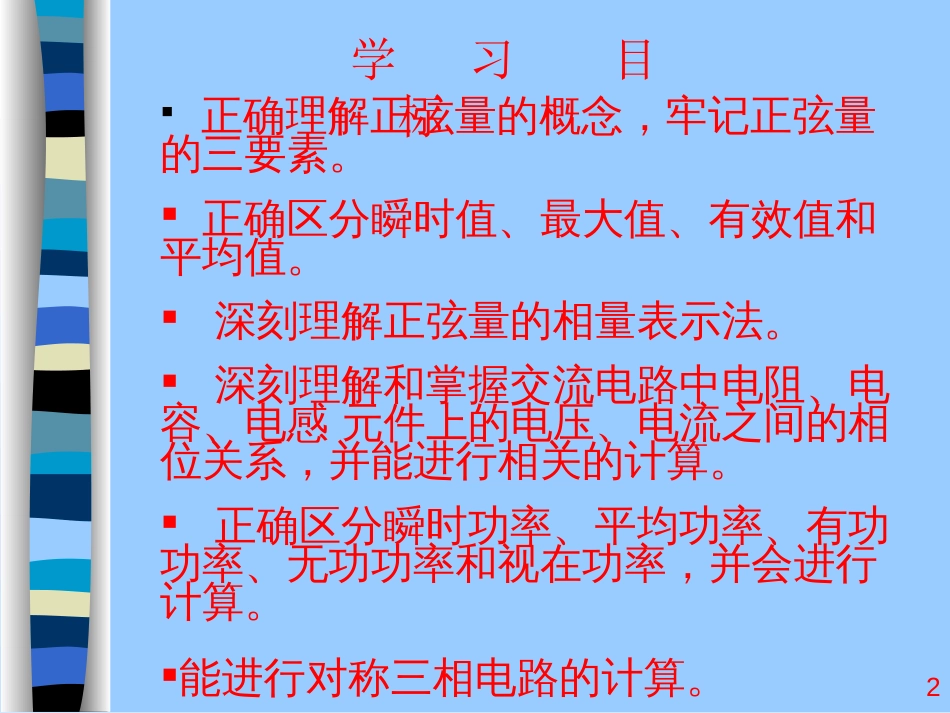 第4章正弦稳态电路分析[共59页]_第2页