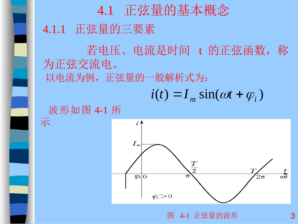 第4章正弦稳态电路分析[共59页]_第3页