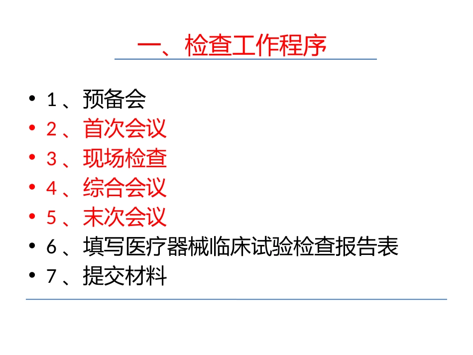 医疗器械临床试验管理与实践[共35页]_第3页