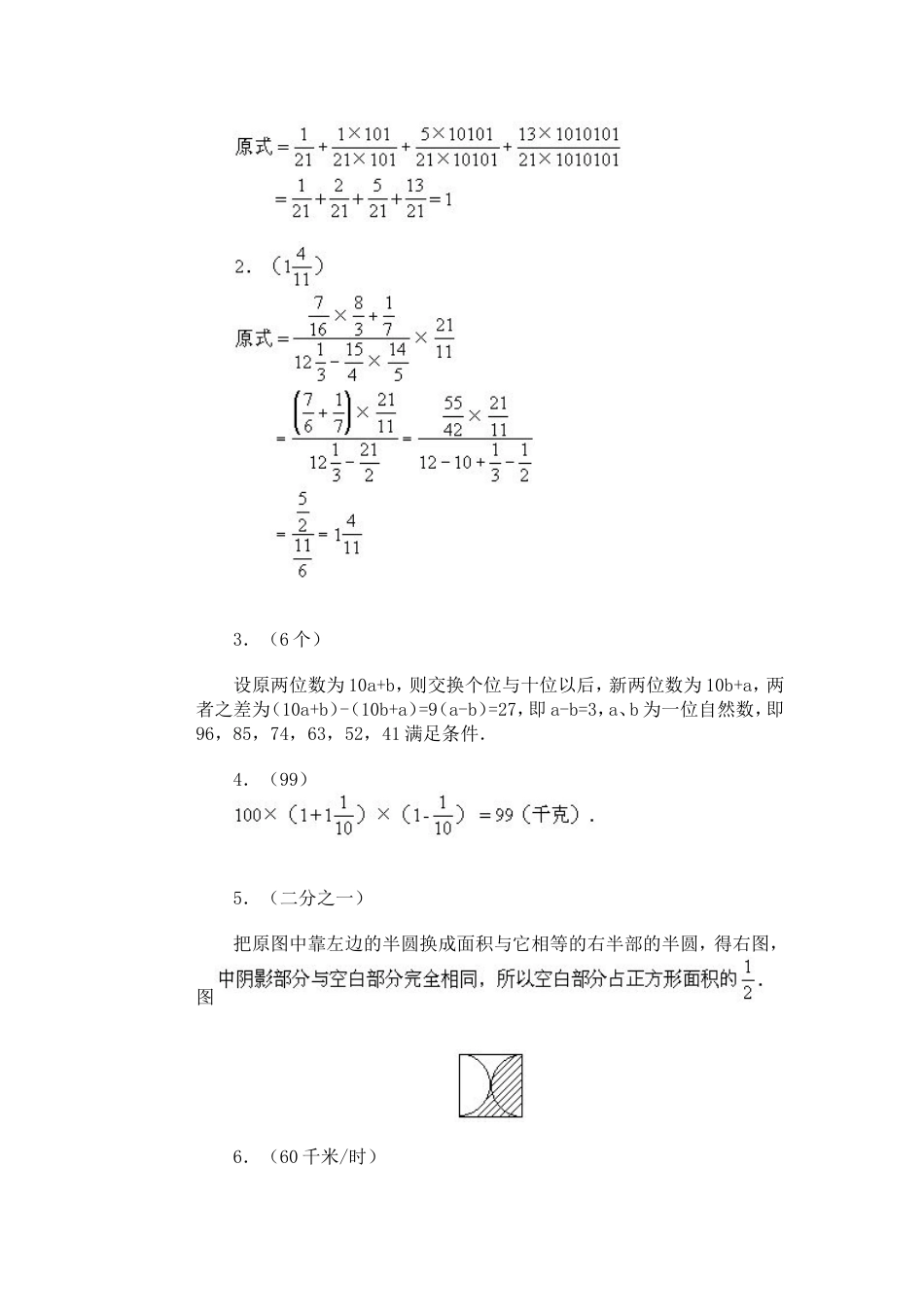 通用小学数学奥林匹克模拟试卷01[共6页]_第3页