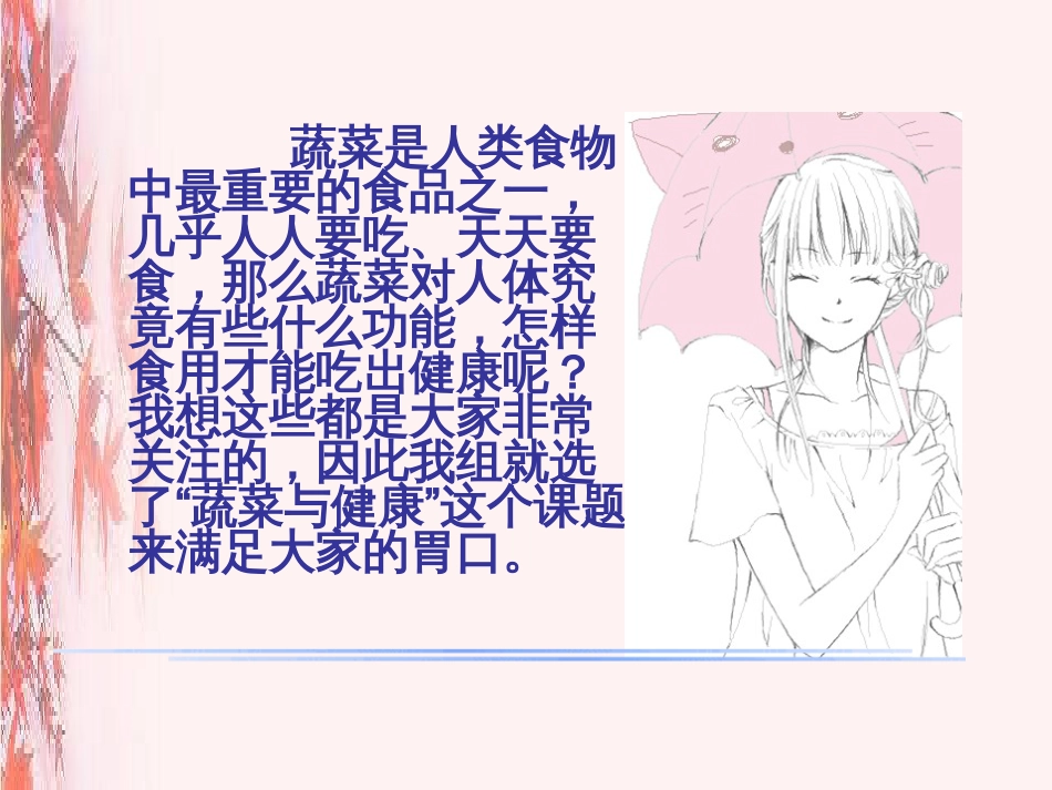 蔬菜与健康[共10页]_第2页