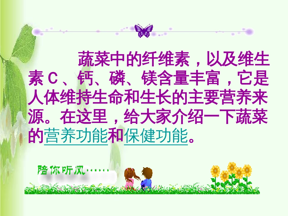 蔬菜与健康[共10页]_第3页