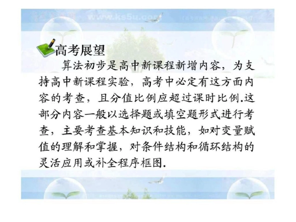 2011高中数学总复习课件算法与程序框图文档资料_第3页