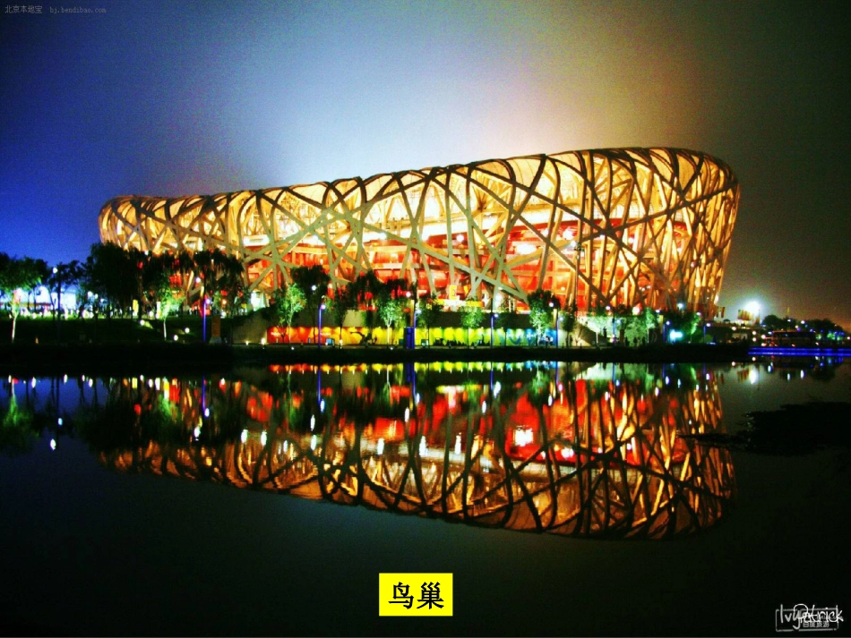 湘教版八年级地理下册北京课件_第3页