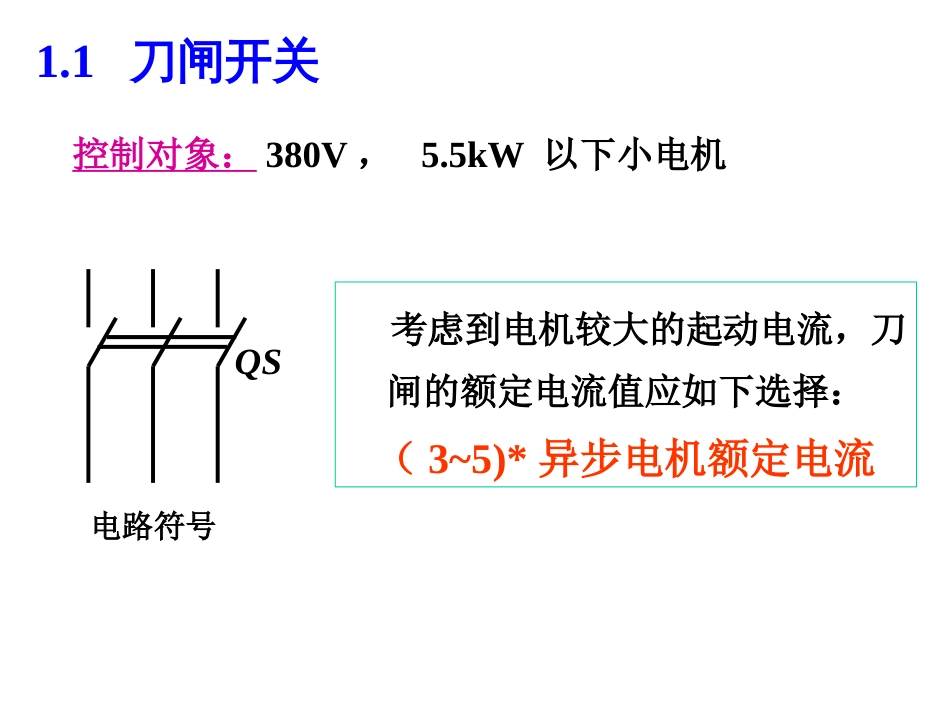 电气二次控制回路基础讲解[共51页][共51页]_第2页