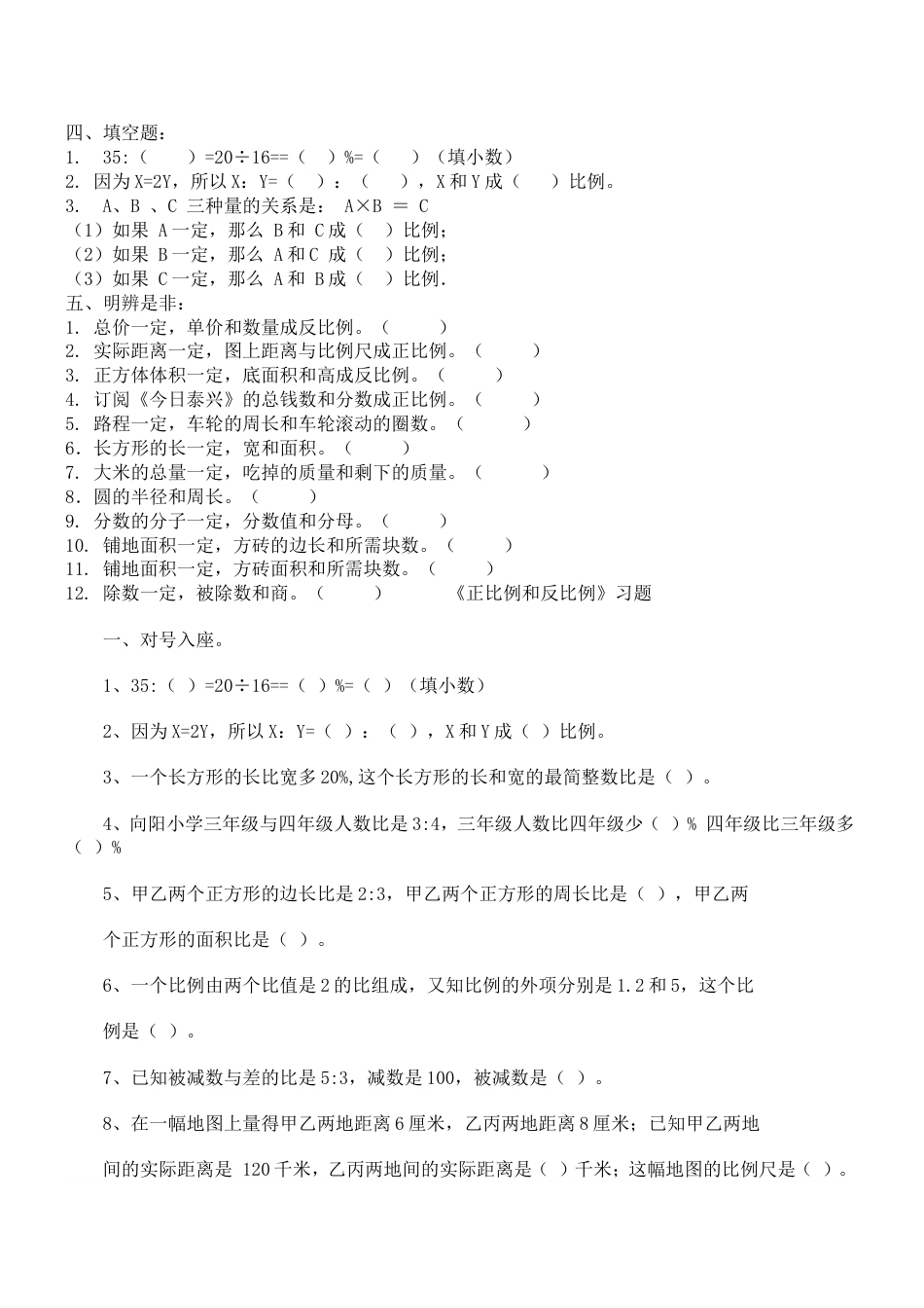 正比例和反比例习题含答案[共8页]_第1页