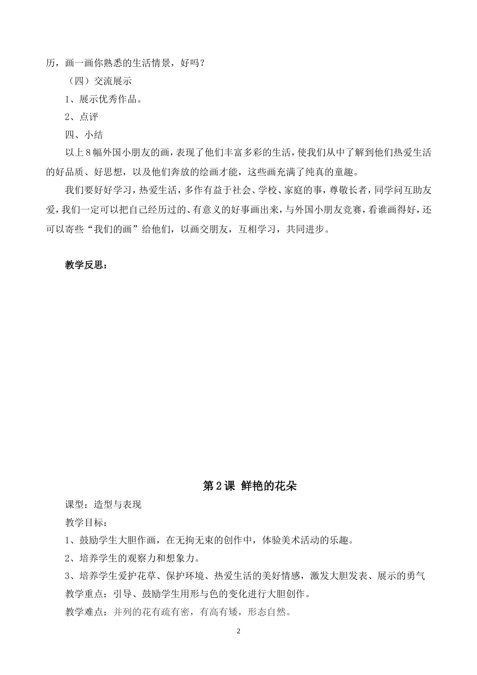 江西版一年级美术下册全册教案[共43页]_第2页