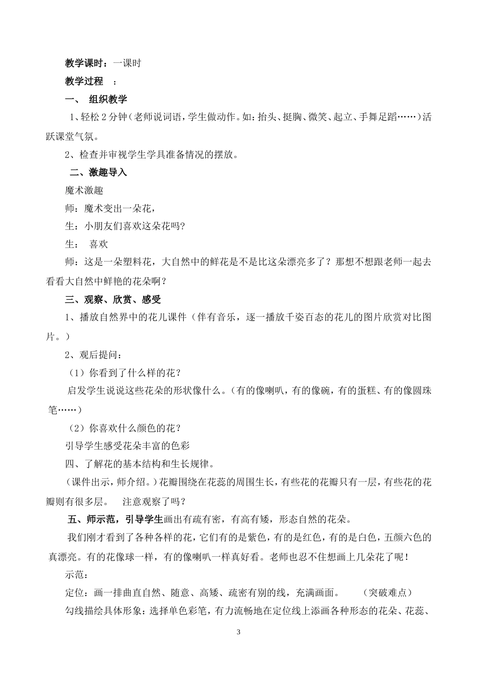 江西版一年级美术下册全册教案[共43页]_第3页