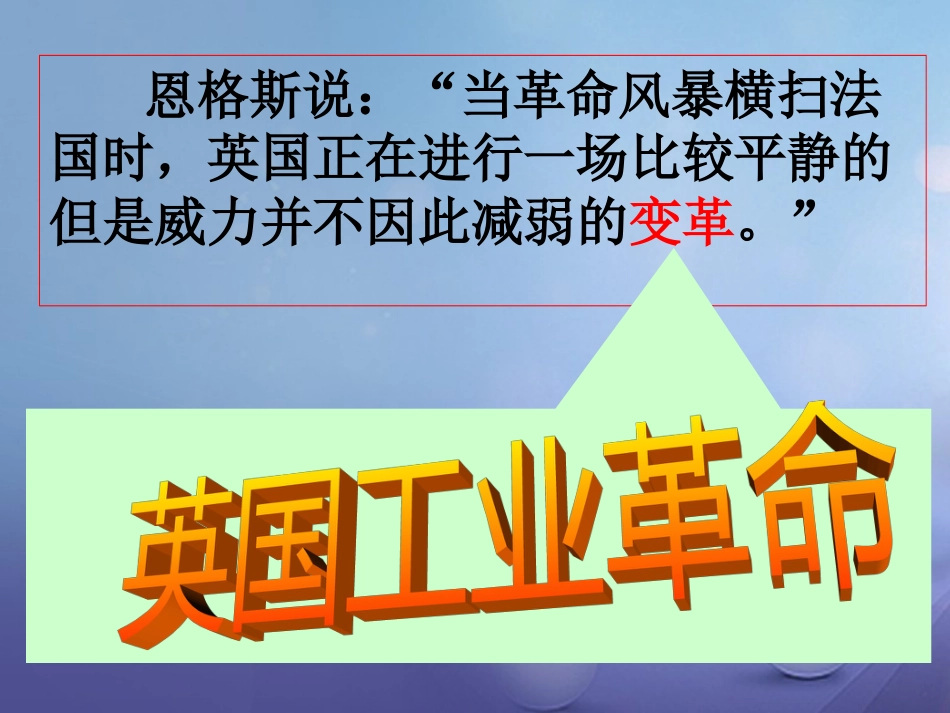 云南省中考历史 24 第一次工业革命复习课件_第2页