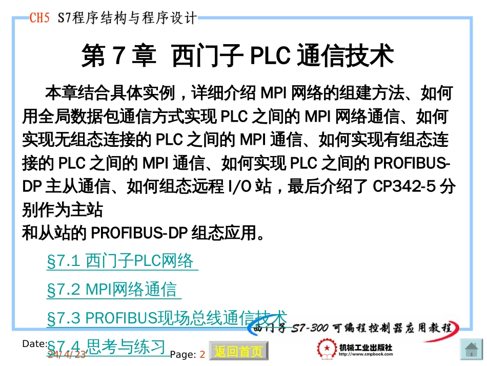 西门子PLC通信技术[共121页]_第2页