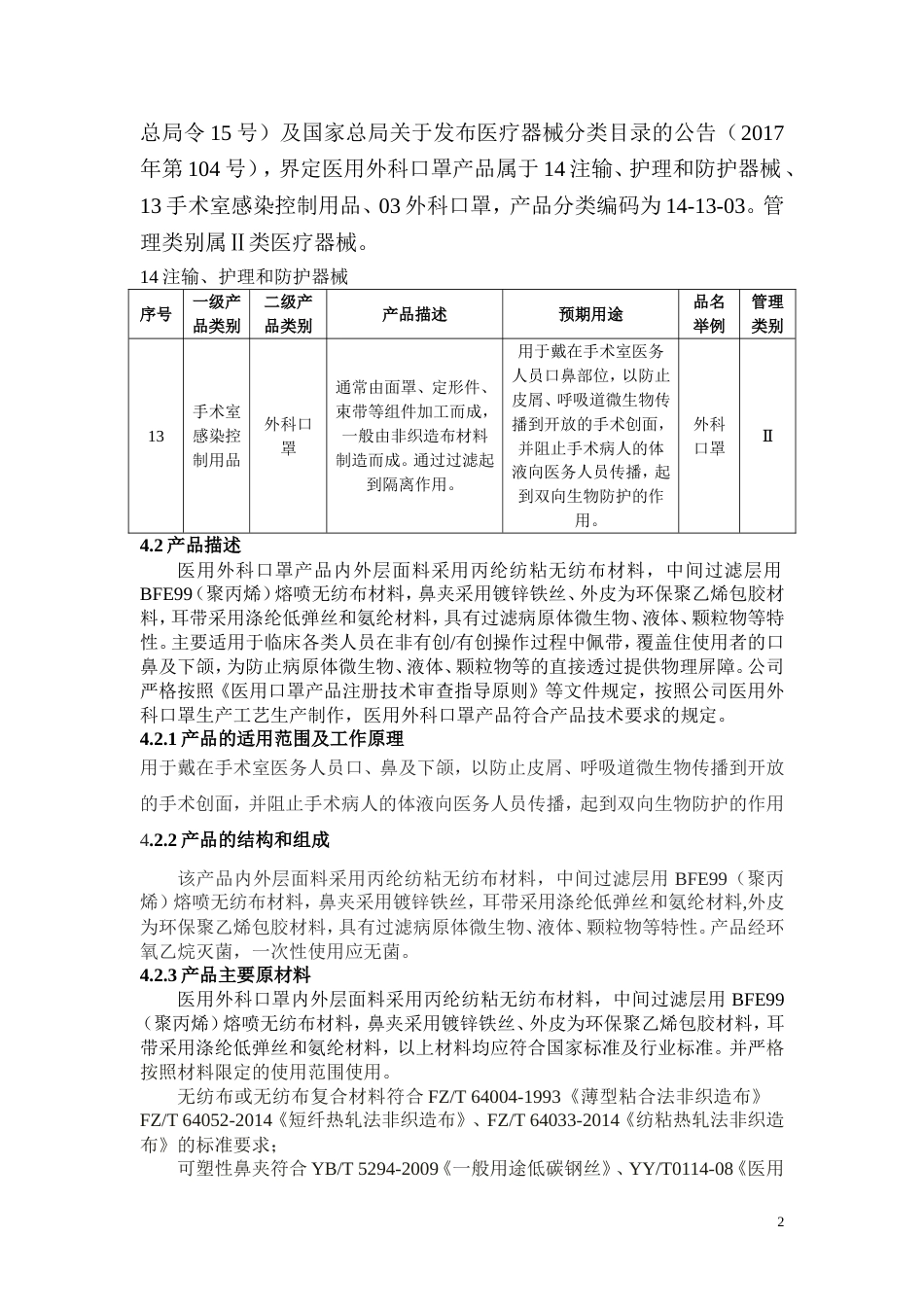 综述资料二类医疗器械医用外科口罩_第2页