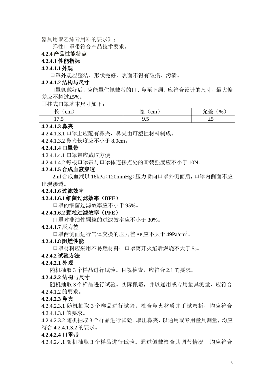 综述资料二类医疗器械医用外科口罩_第3页