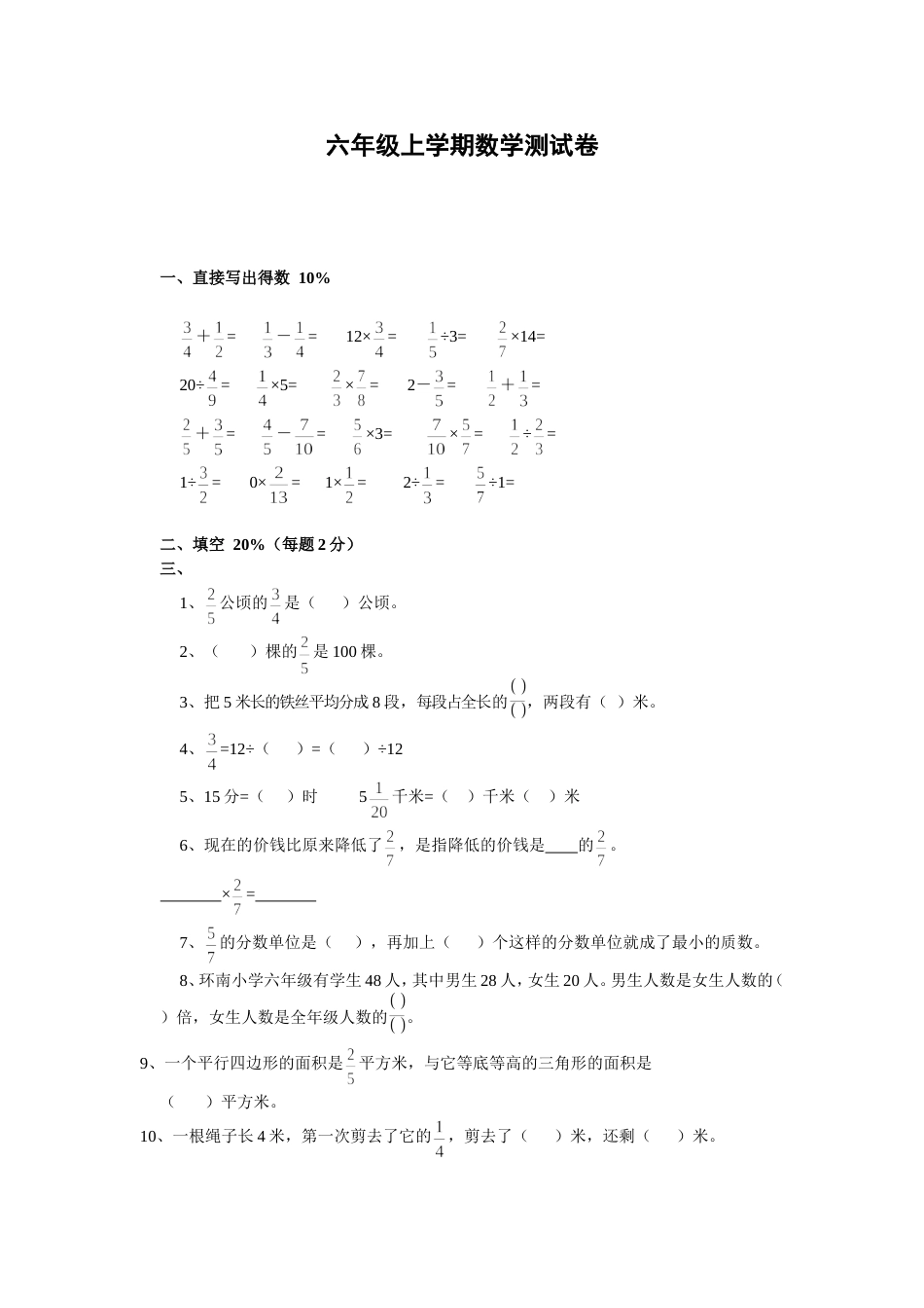 苏教版六年级数学上册期中测试[共4页]_第1页
