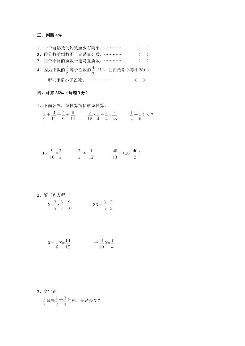 苏教版六年级数学上册期中测试[共4页]_第2页
