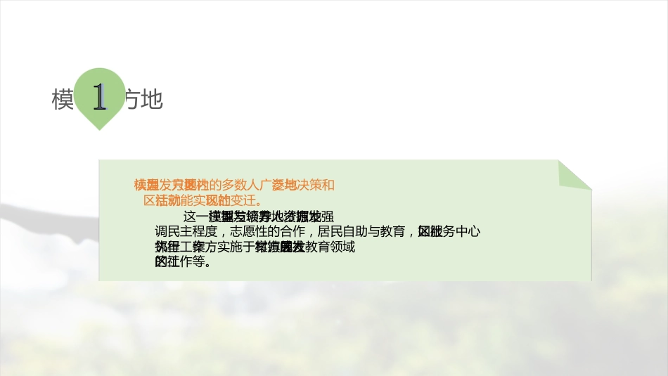 社区工作三大模式比较[共14页]_第3页