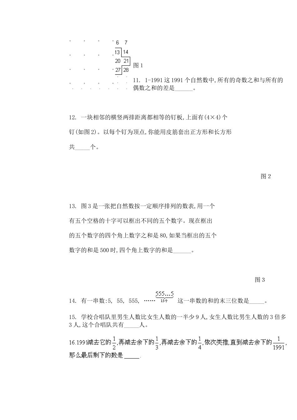 迎春杯小学第八届试题（）_第2页