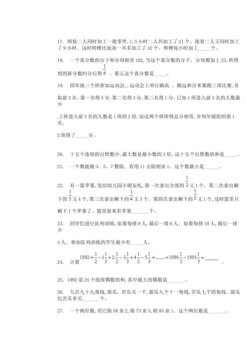 迎春杯小学第八届试题（）_第3页