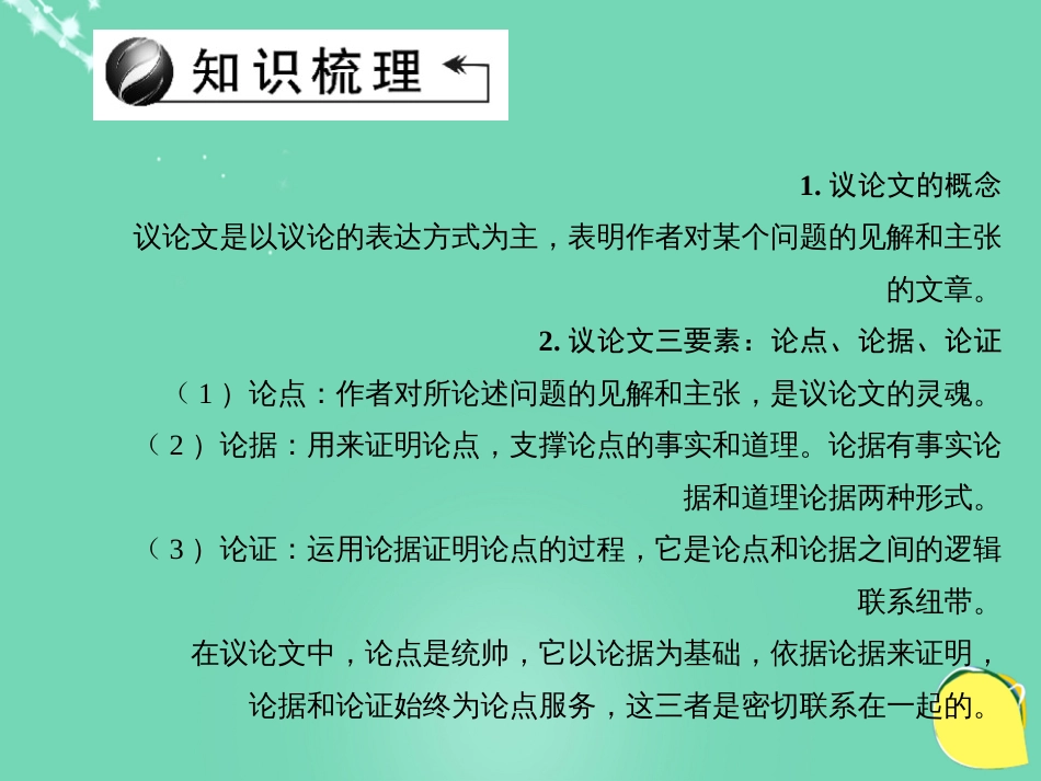 山西省2016中考语文 第3部分 现代文阅读 第十三讲 议论文阅读课件[共109页]_第2页