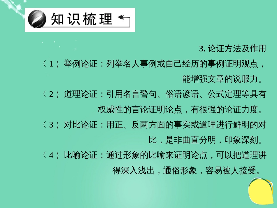 山西省2016中考语文 第3部分 现代文阅读 第十三讲 议论文阅读课件[共109页]_第3页