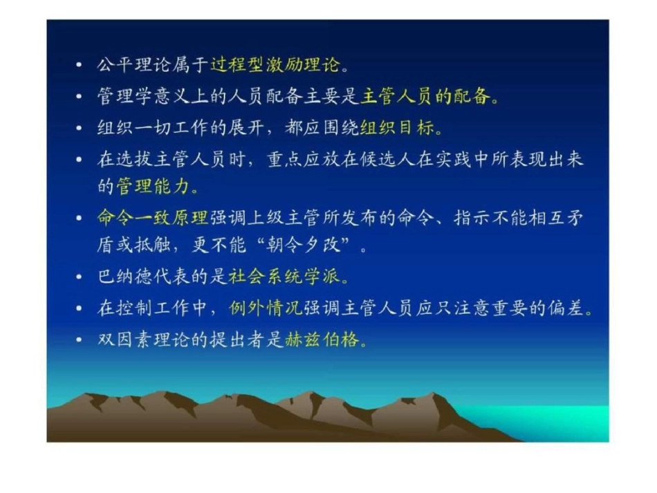 2011管理学原理总复习文档资料_第3页