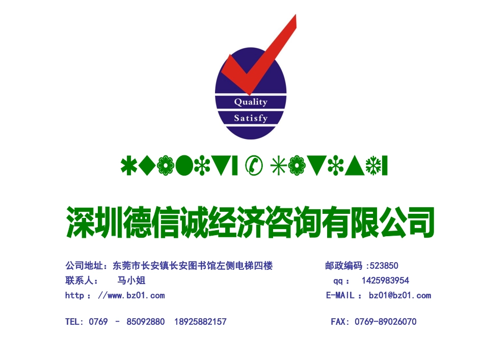 生产计划德信诚培训教材[共29页]_第1页