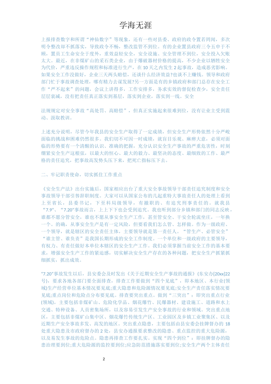 2019领导在安全生产工作会的发言稿_第2页