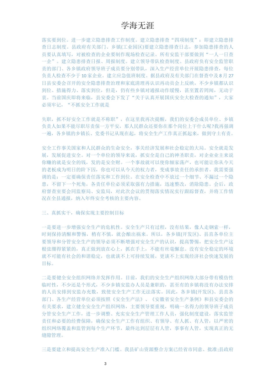 2019领导在安全生产工作会的发言稿_第3页