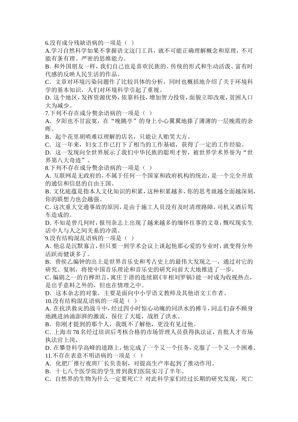 语病专项训练题一_第2页