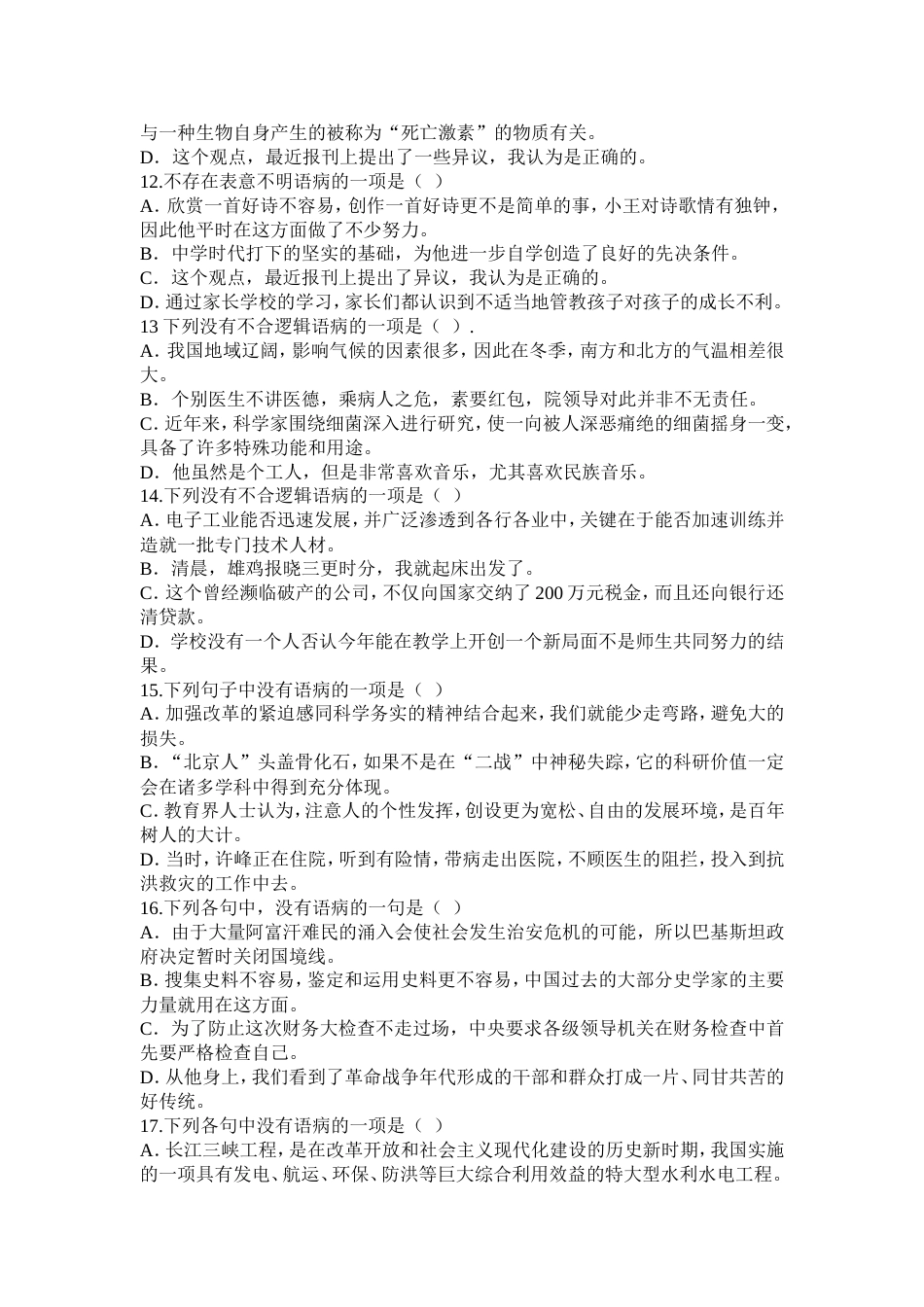 语病专项训练题一_第3页