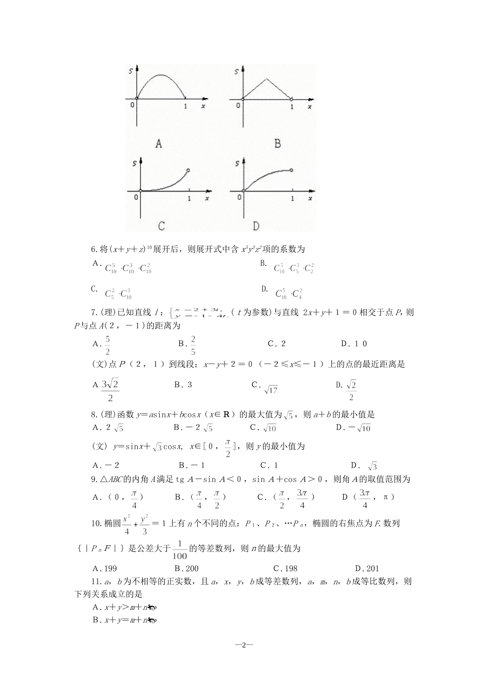 石家庄市高中第一次数学模拟考试试题[共5页]_第2页