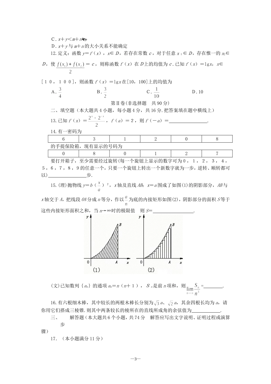 石家庄市高中第一次数学模拟考试试题[共5页]_第3页