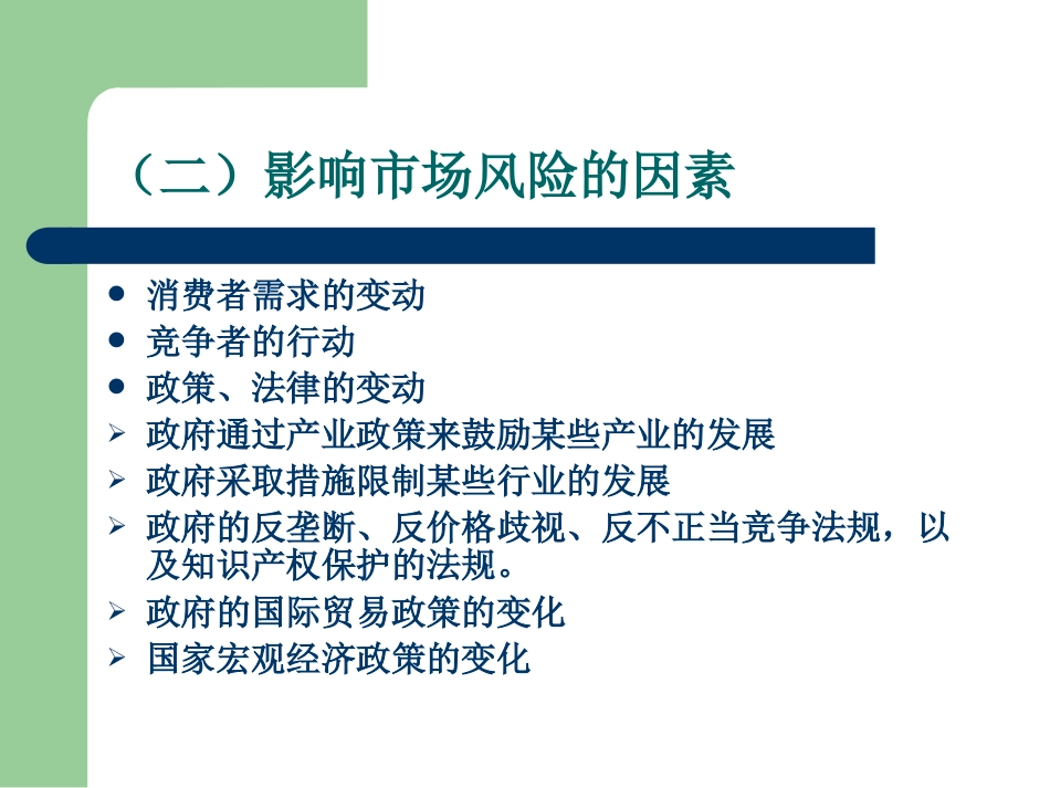 第十二章 企业风险管理案例[共66页]_第3页