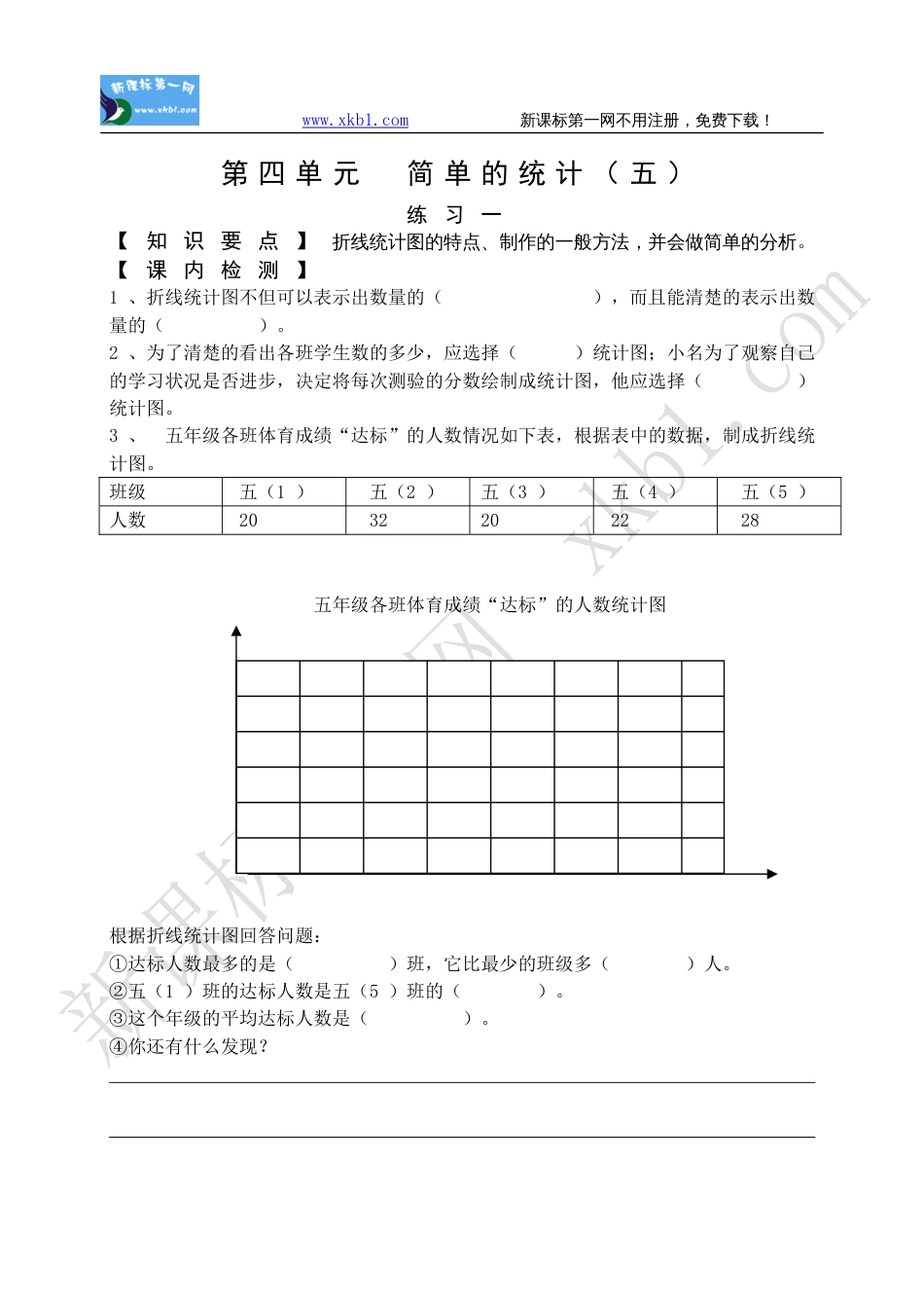 苏教版六年级上册4到7单元练习_第1页