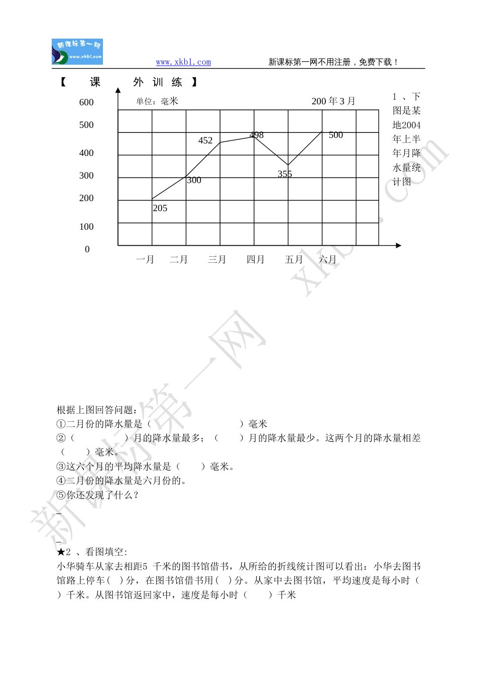 苏教版六年级上册4到7单元练习_第2页