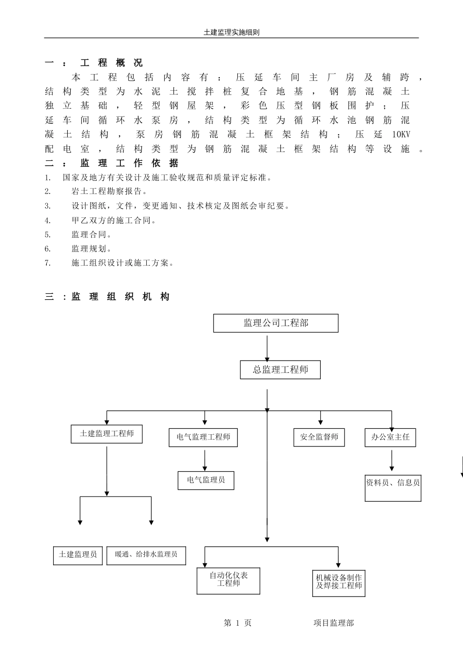 综合土建细则模板[共97页]_第3页