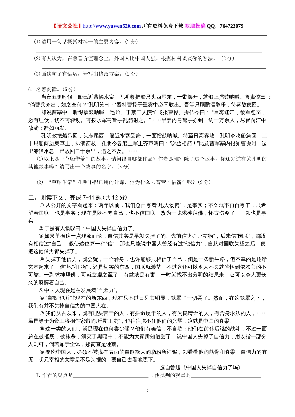 郑州中考第一次质量预测语文试卷及答案_第2页