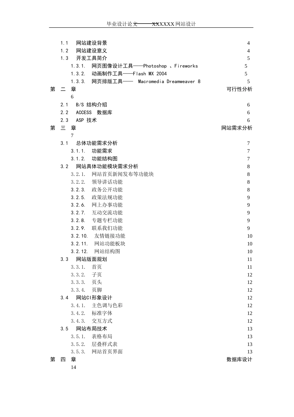 网页设计与制作毕业设计论文[共27页]_第2页