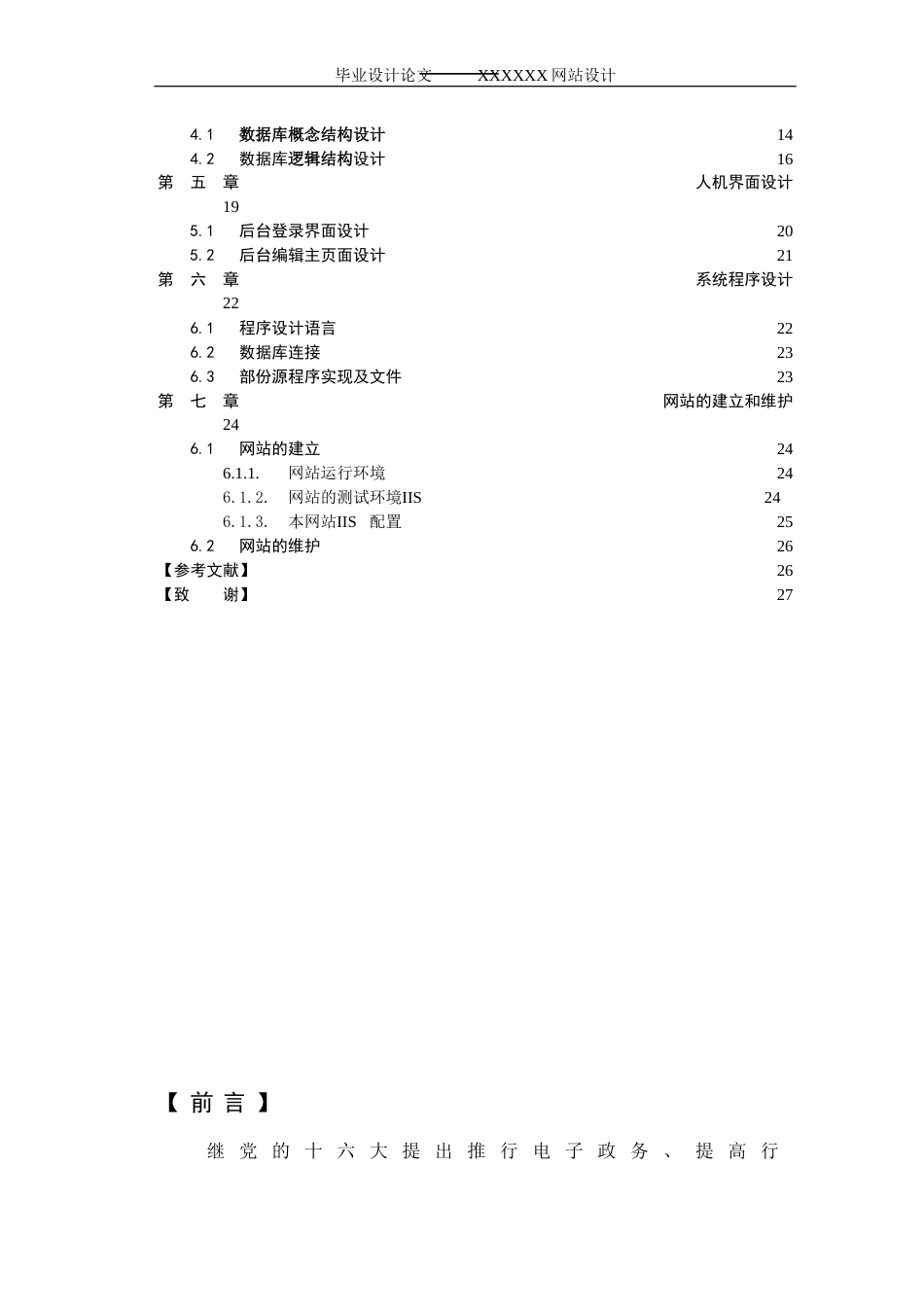 网页设计与制作毕业设计论文[共27页]_第3页