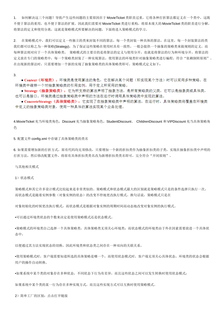 策略模式演讲稿_第1页