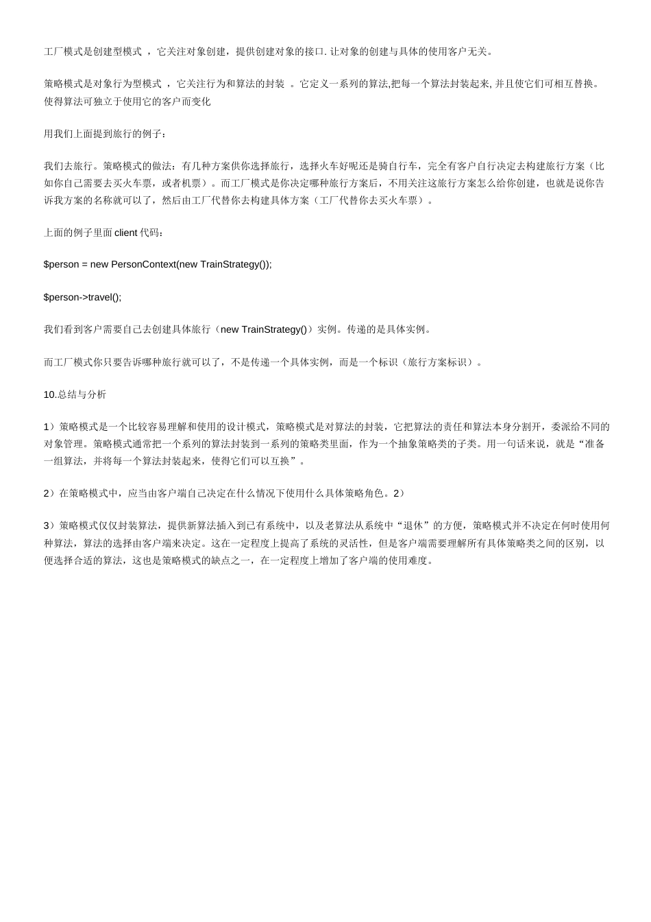 策略模式演讲稿_第2页