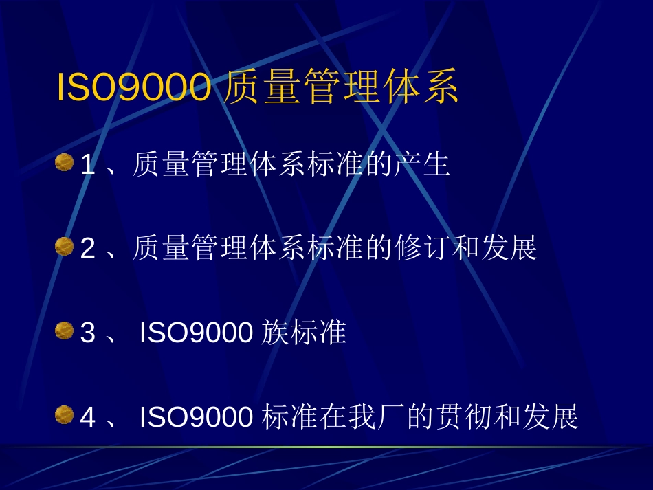 班组长培训 （体系部分）[共10页]_第2页