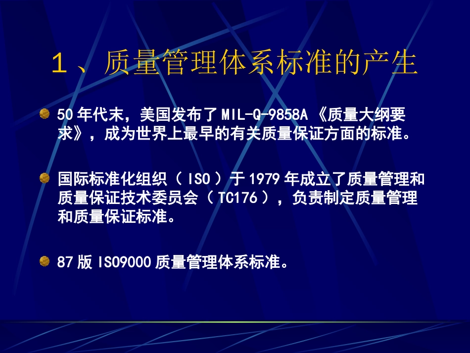班组长培训 （体系部分）[共10页]_第3页