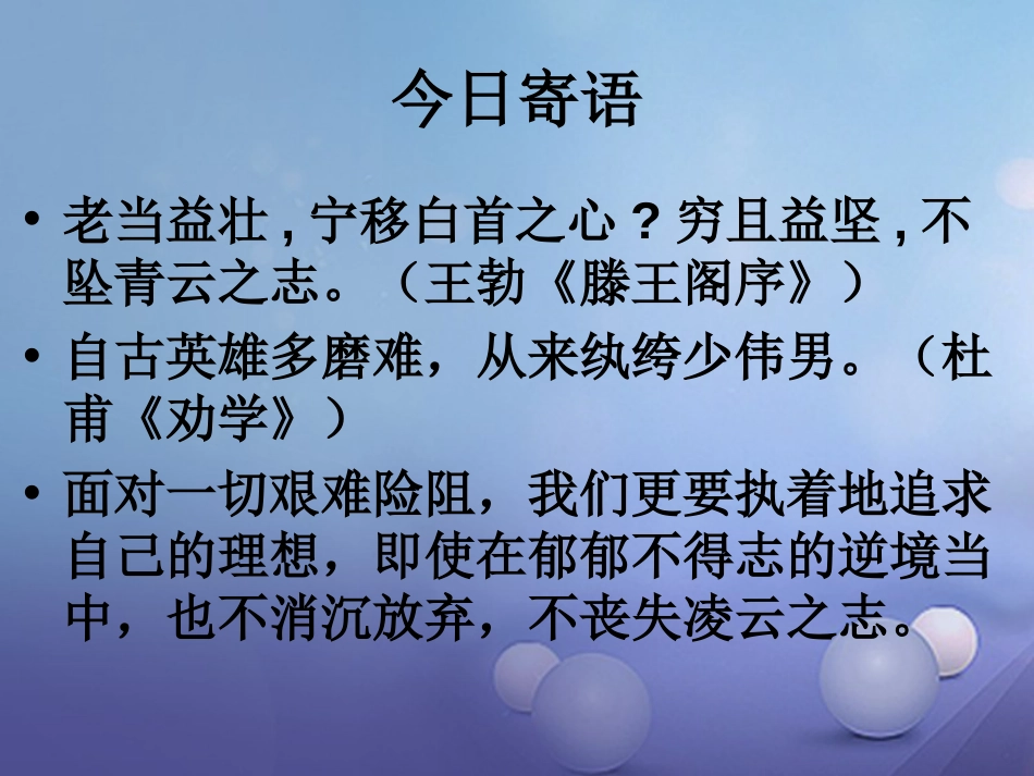 内蒙古鄂尔多斯市中考语文 文言文复习专题《孟子两章》课件_第1页