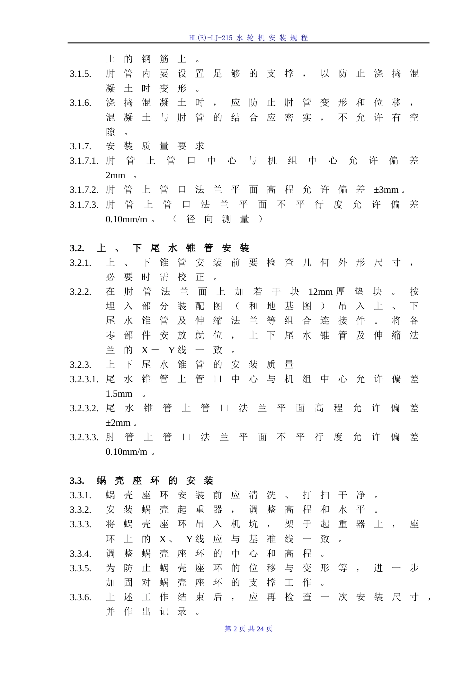 水轮机安装说明书_第2页