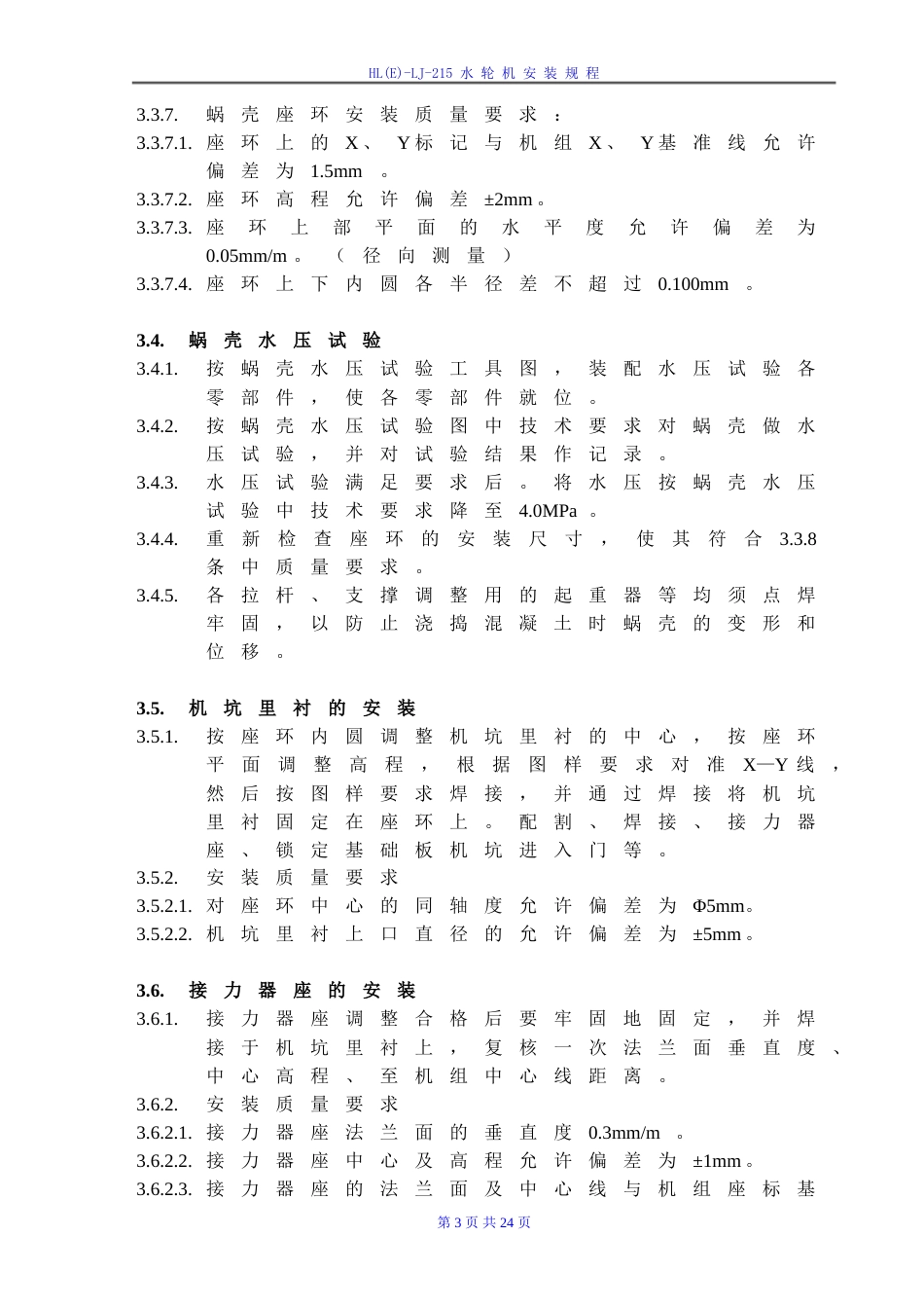 水轮机安装说明书_第3页