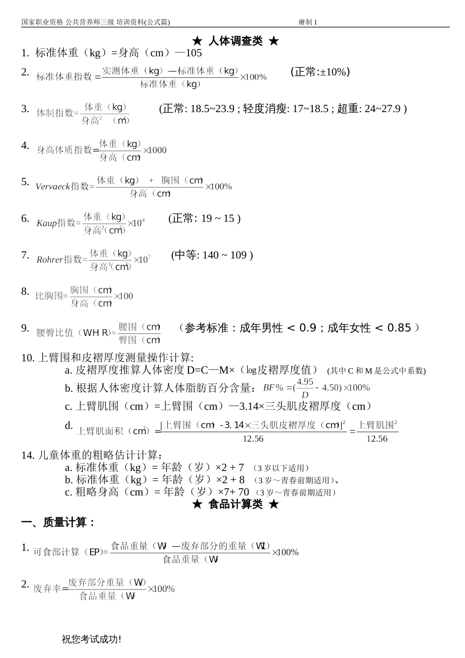 营养计算公式[共5页]_第1页